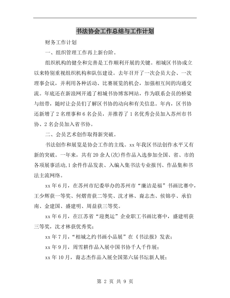 书法协会工作总结与工作计划.doc_第2页