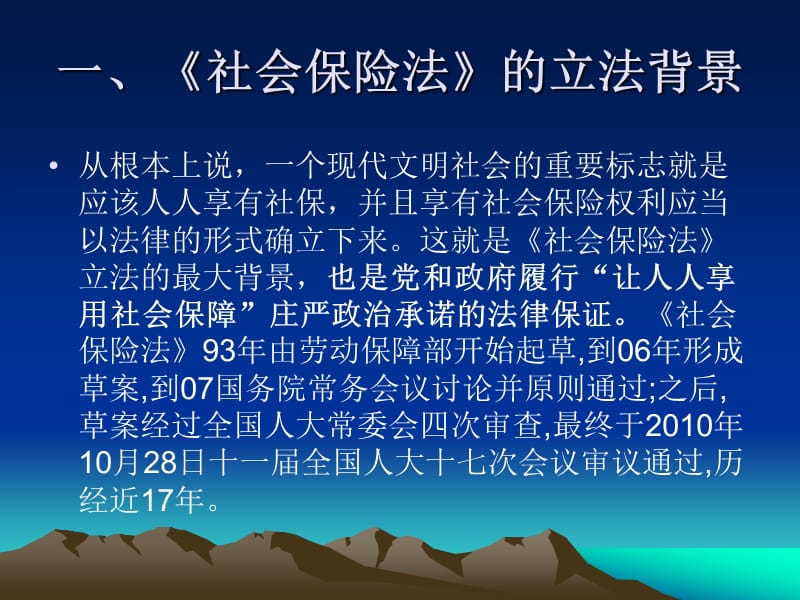 《社会保险法》要点解读及操作实务培训讲义.ppt_第2页