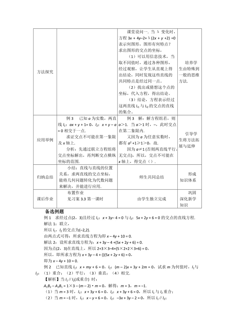 2019-2020年高中数学3.3.1两直线的交点坐标教案新人教A版必修2.doc_第3页