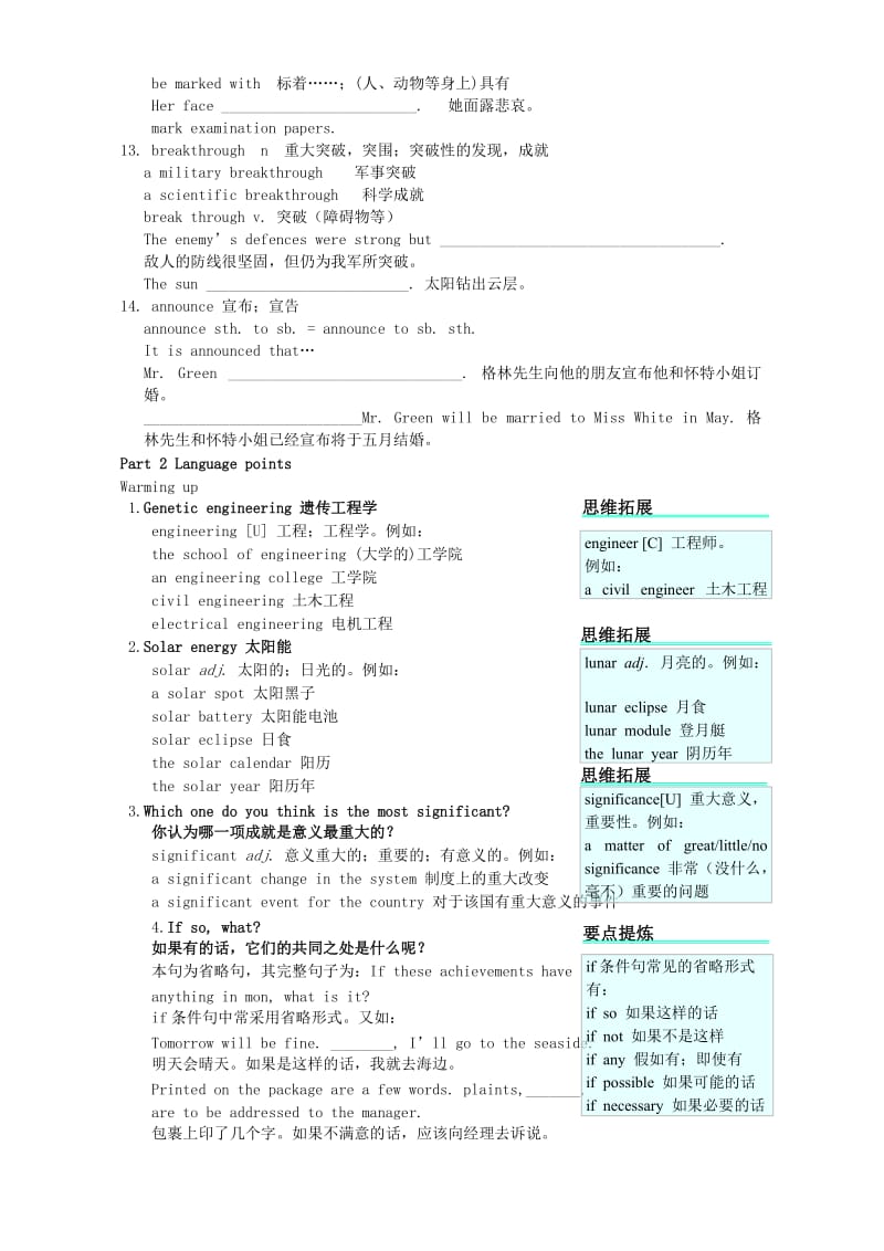 2019-2020年高二英语Unit11 Scientific achievement(II).doc_第3页