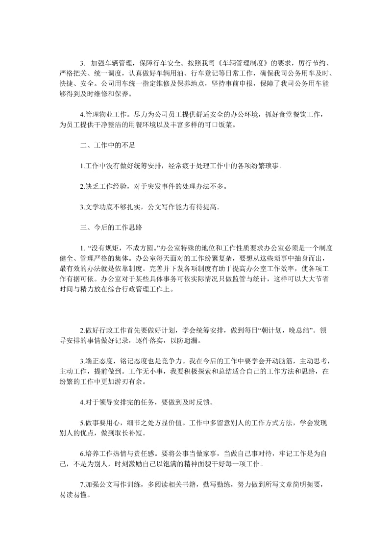 2018行政后勤年度总结.doc_第2页