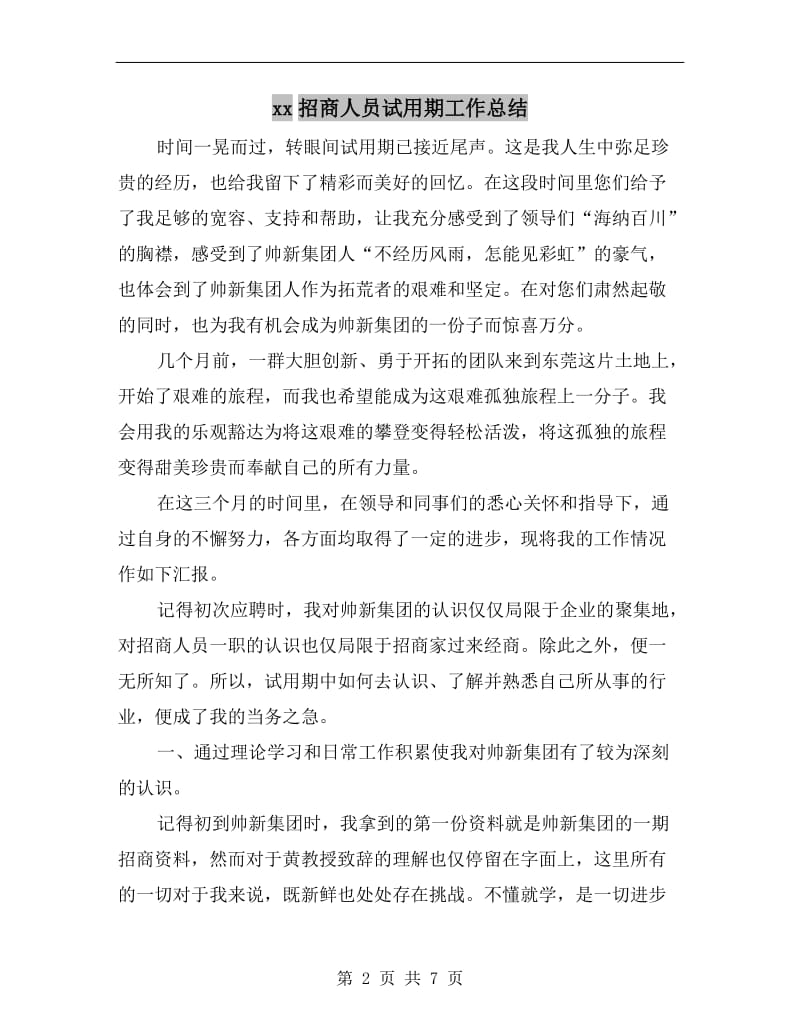 xx招商人员试用期工作总结.doc_第2页