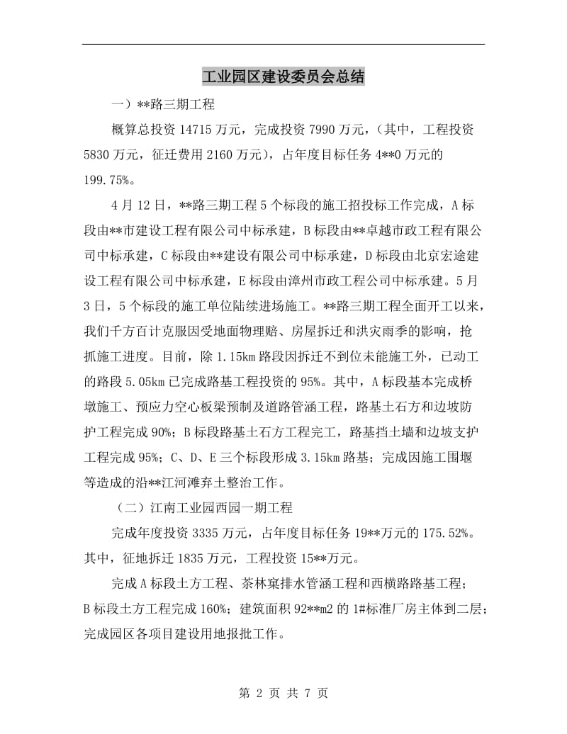 工业园区建设委员会总结.doc_第2页