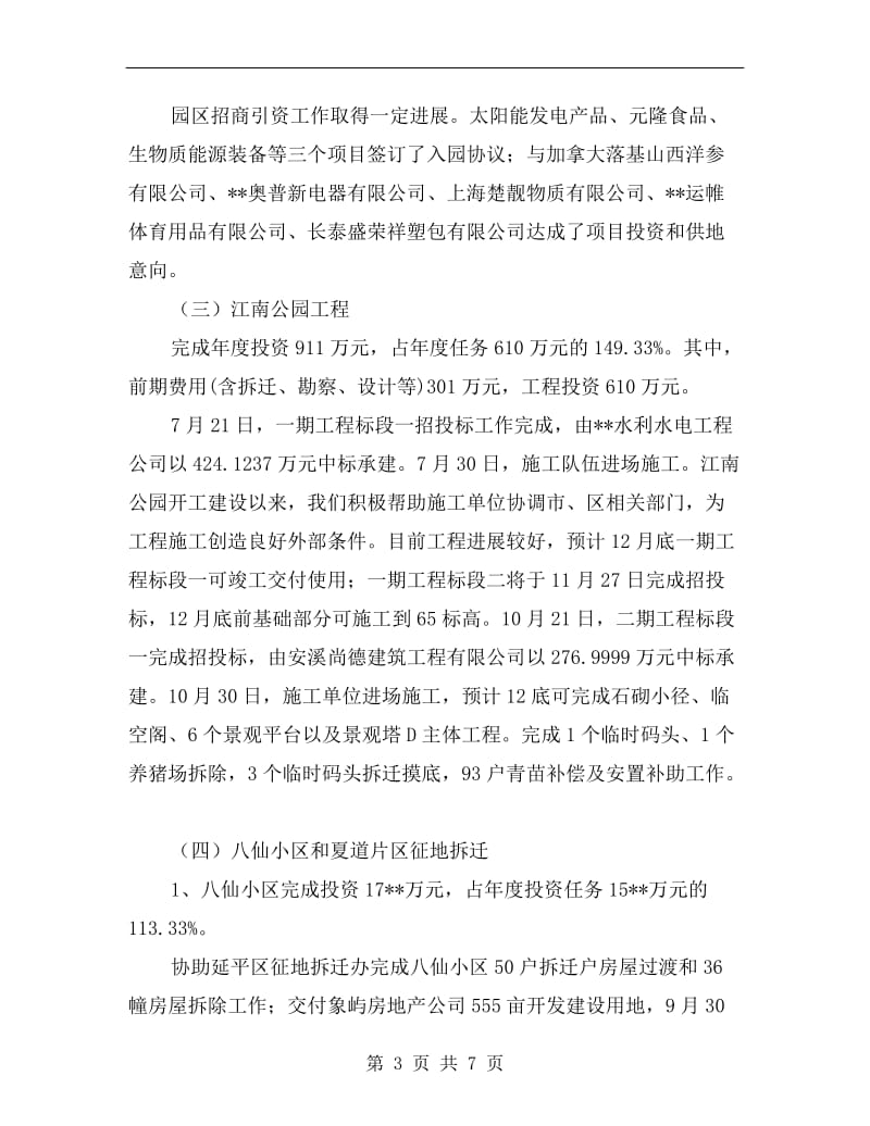 工业园区建设委员会总结.doc_第3页