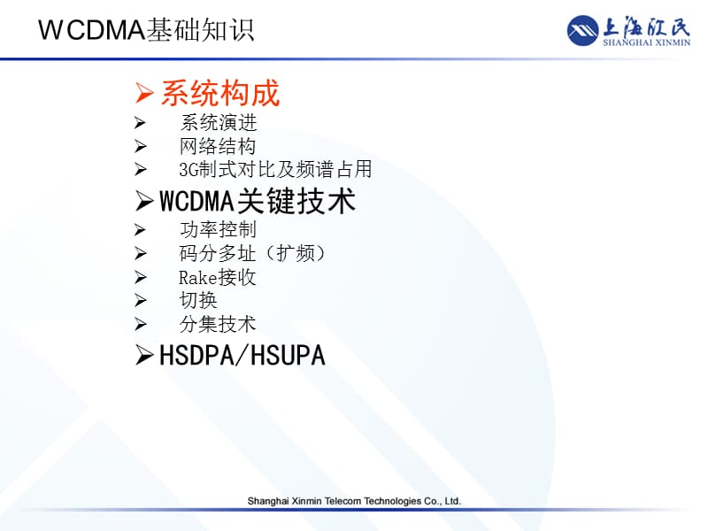 《WCDMA技术培训》PPT课件.ppt_第3页