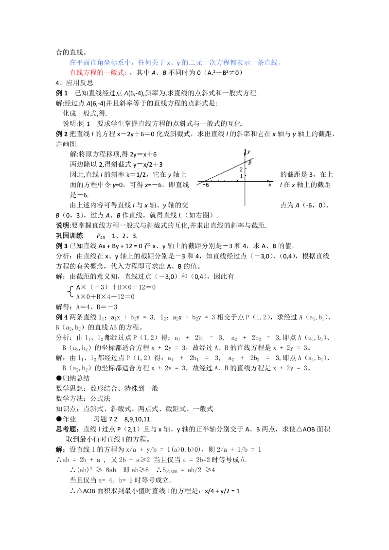 2019-2020年高中数学 7.2《一般式》教案 湘教版必修3.doc_第2页