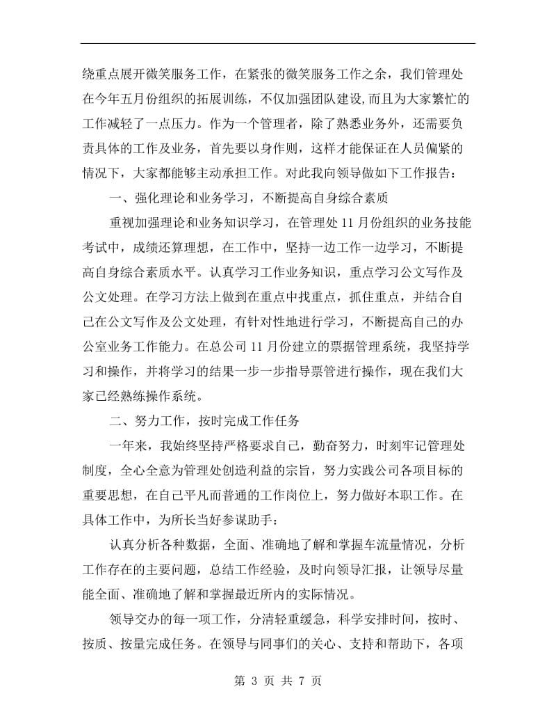 收费站管理人员年度工作总结.doc_第3页