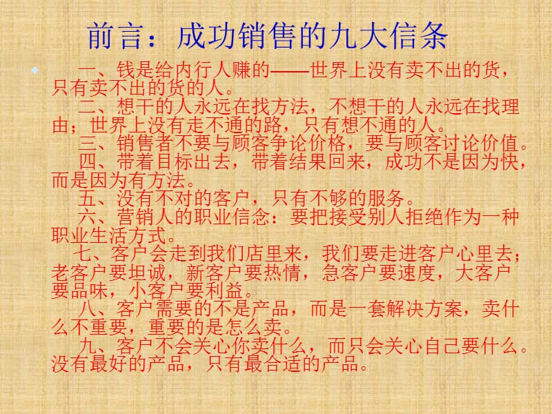 《药品销售技巧培训》PPT课件.ppt_第2页