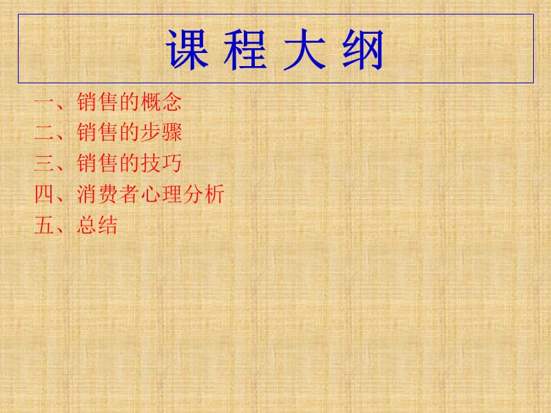 《药品销售技巧培训》PPT课件.ppt_第3页