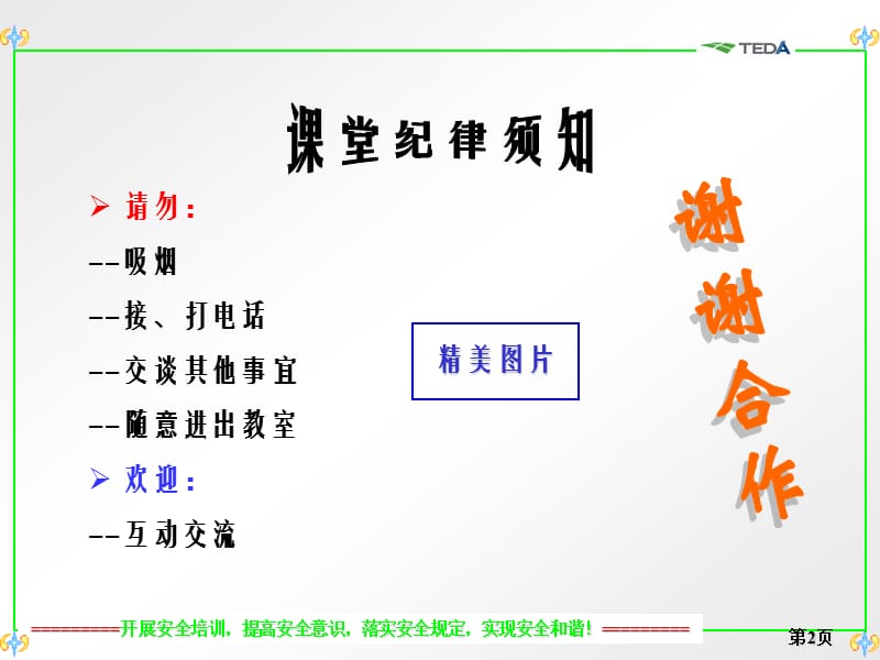 《安全培训课件》PPT课件.ppt_第2页