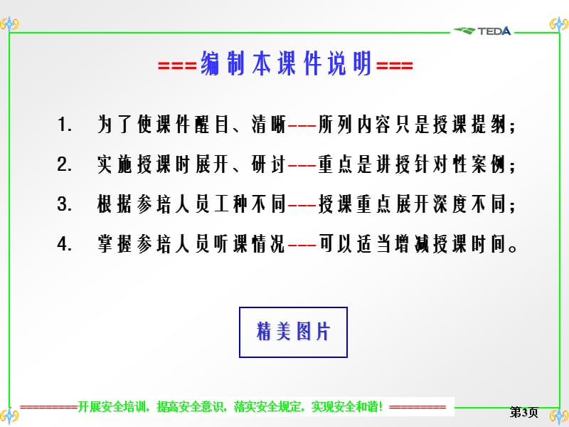 《安全培训课件》PPT课件.ppt_第3页