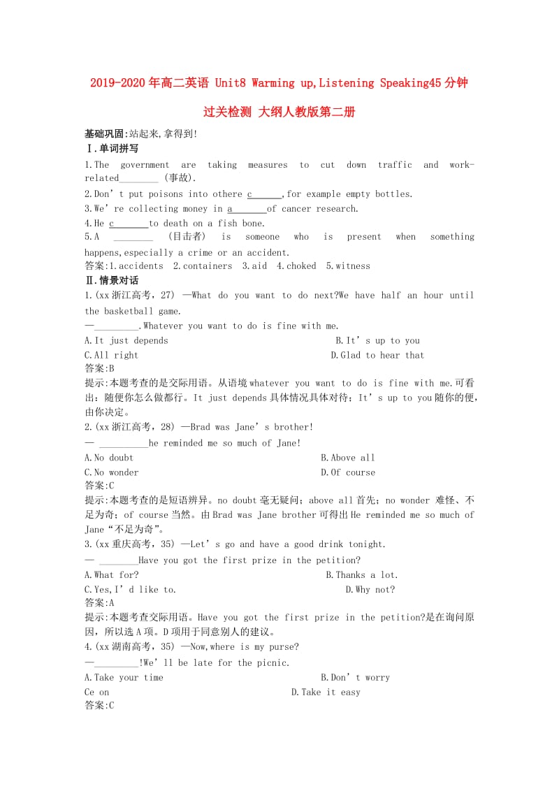 2019-2020年高二英语 Unit8 Warming up,Listening Speaking45分钟过关检测 大纲人教版第二册.doc_第1页