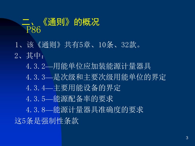 《能源培训讲义》PPT课件.ppt_第3页