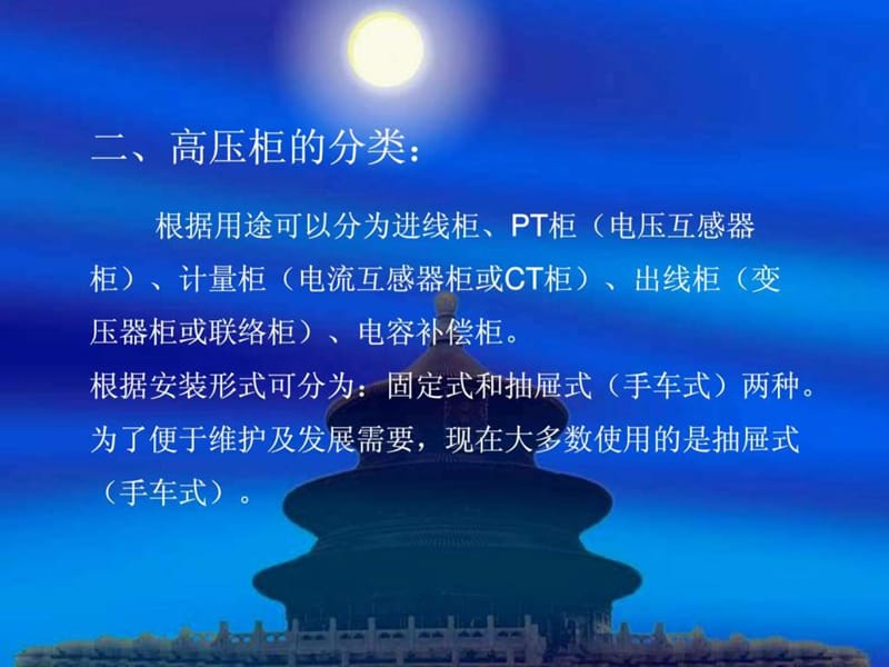 《高压柜培训讲义》PPT课件.ppt_第3页