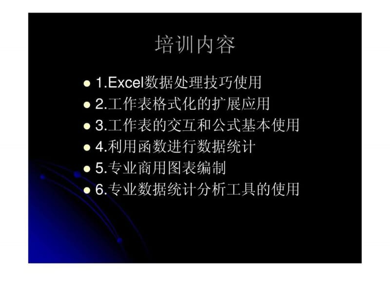 《Excel操作培训》PPT课件.ppt_第2页