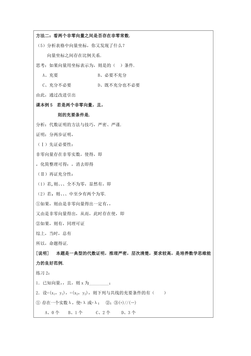 2019-2020年高二数学 《平面向量概念及运算2》教案 沪教版.doc_第3页