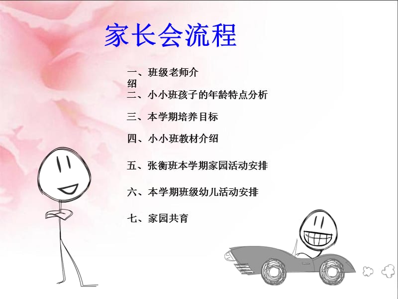 《幼儿园小班家长会》PPT课件.ppt_第2页