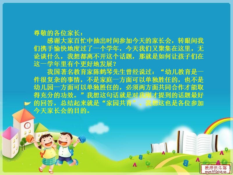 《幼儿园小班家长会》PPT课件.ppt_第3页