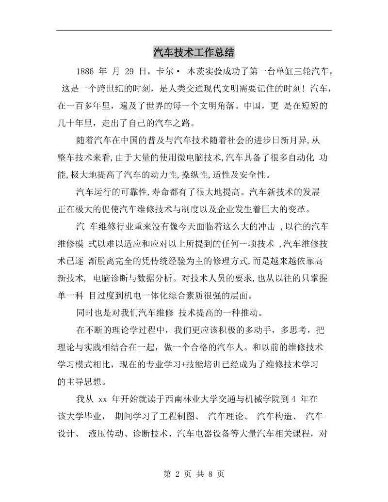 汽车技术工作总结.doc_第2页