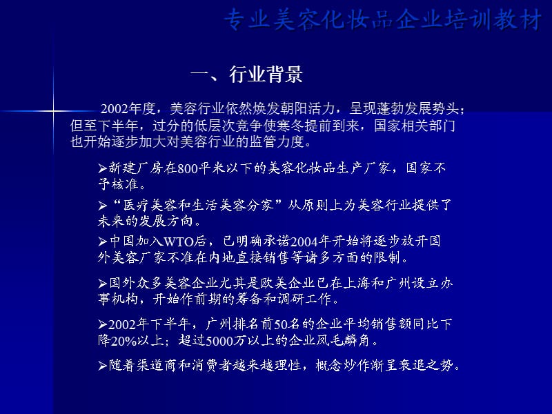 专业美容化妆品企业培训.ppt_第3页