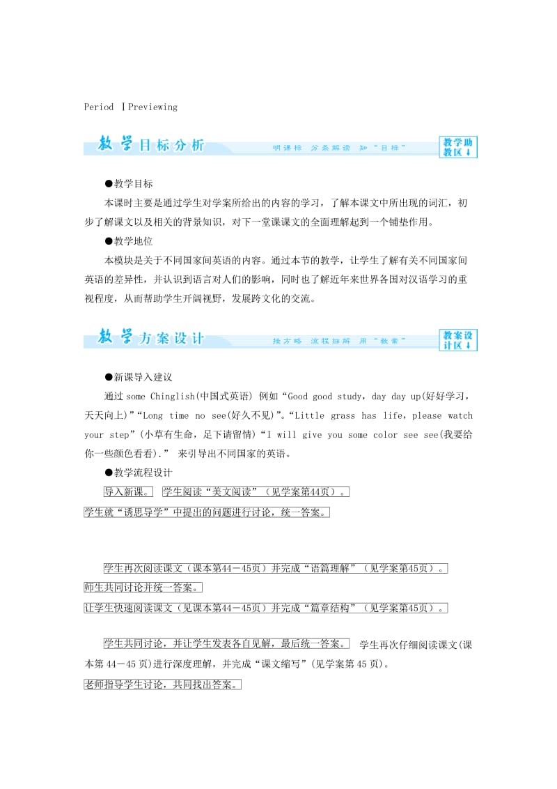 2019-2020年高中英语 Module 4 Which English？教案 外研版选修8.doc_第3页