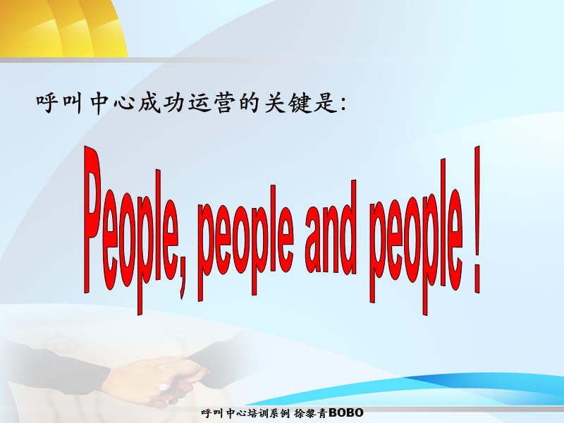 呼叫中心员工培训.ppt_第2页