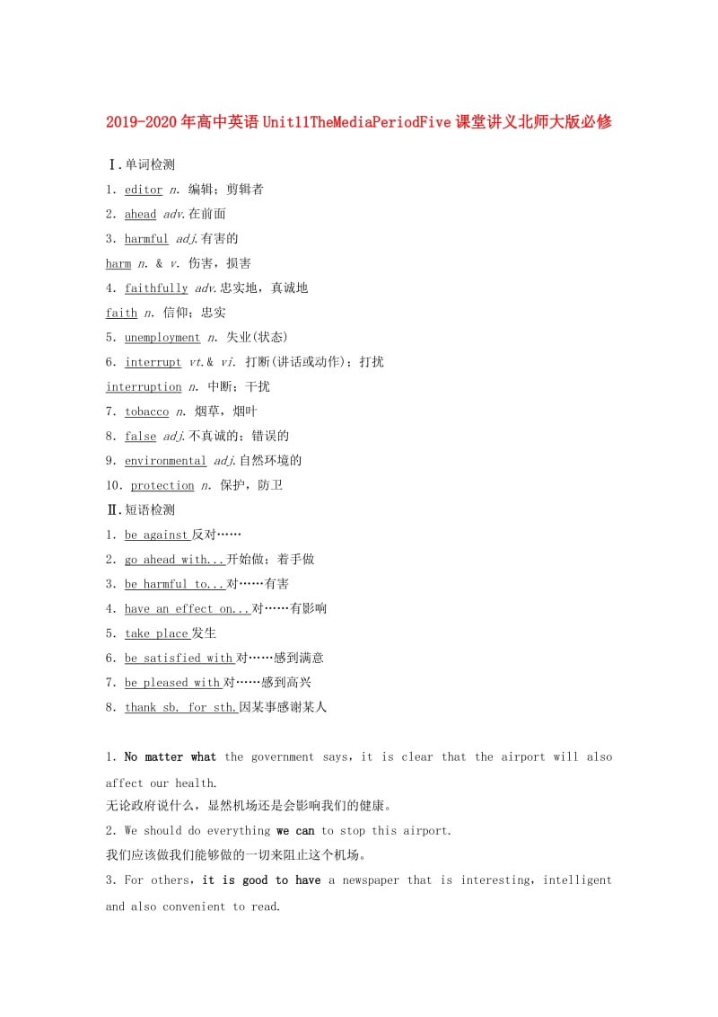 2019-2020年高中英语Unit11TheMediaPeriodFive课堂讲义北师大版必修.doc_第1页