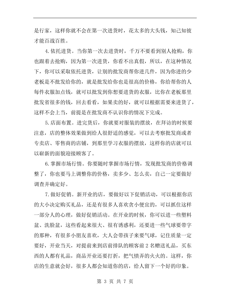 商场服装销售人员工作总结.doc_第3页