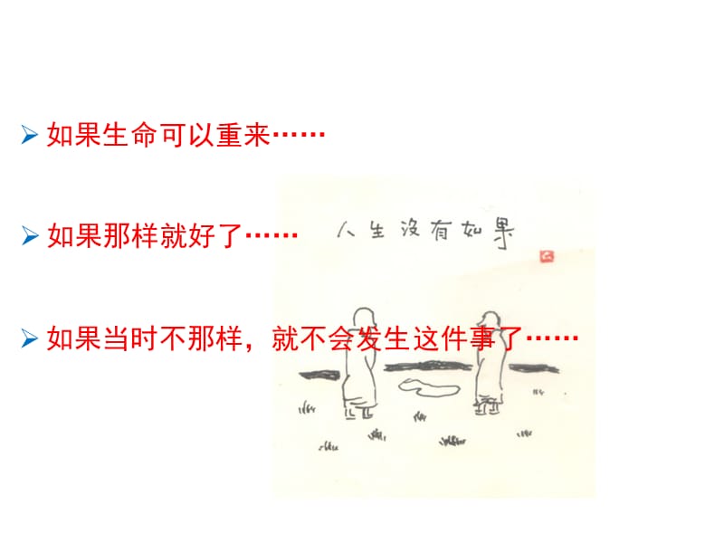 企业安全教育生命只有一次安全在我心中.ppt_第2页