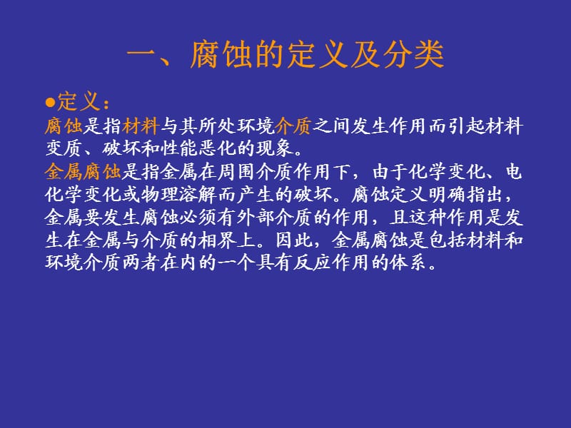 《设备防腐培训》PPT课件.ppt_第3页