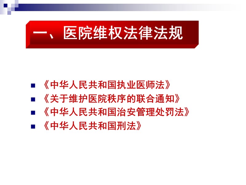 培训资料-培训资料法律法规培训课件.ppt_第2页