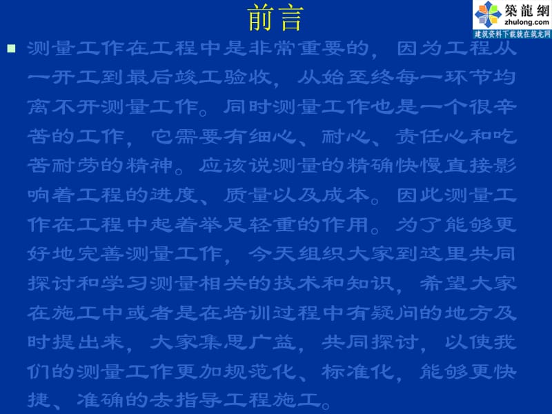 公路施工测量培训讲义.ppt_第2页