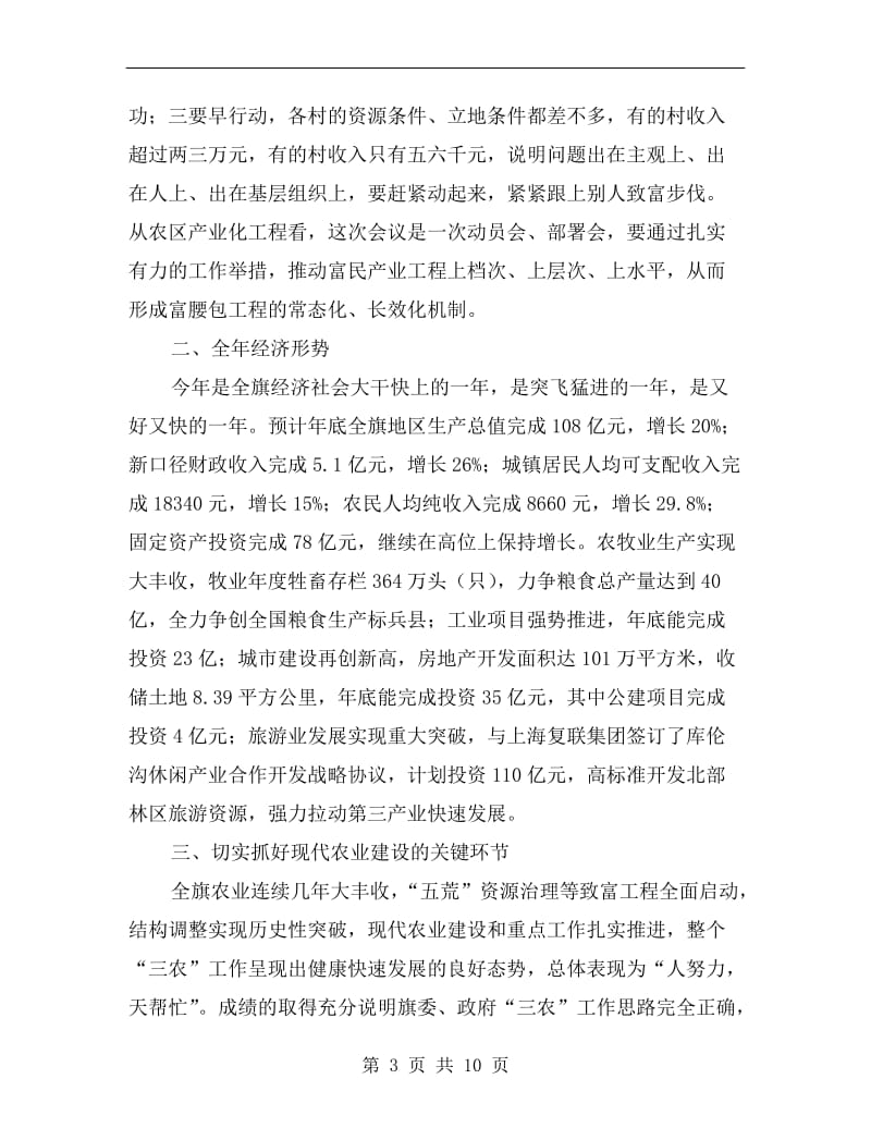 现代农业建设交流会总结发言稿.doc_第3页