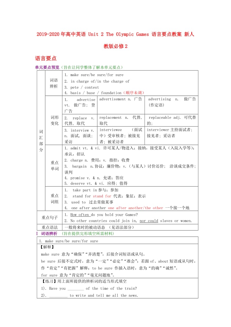 2019-2020年高中英语 Unit 2 The Olympic Games 语言要点教案 新人教版必修2.doc_第1页