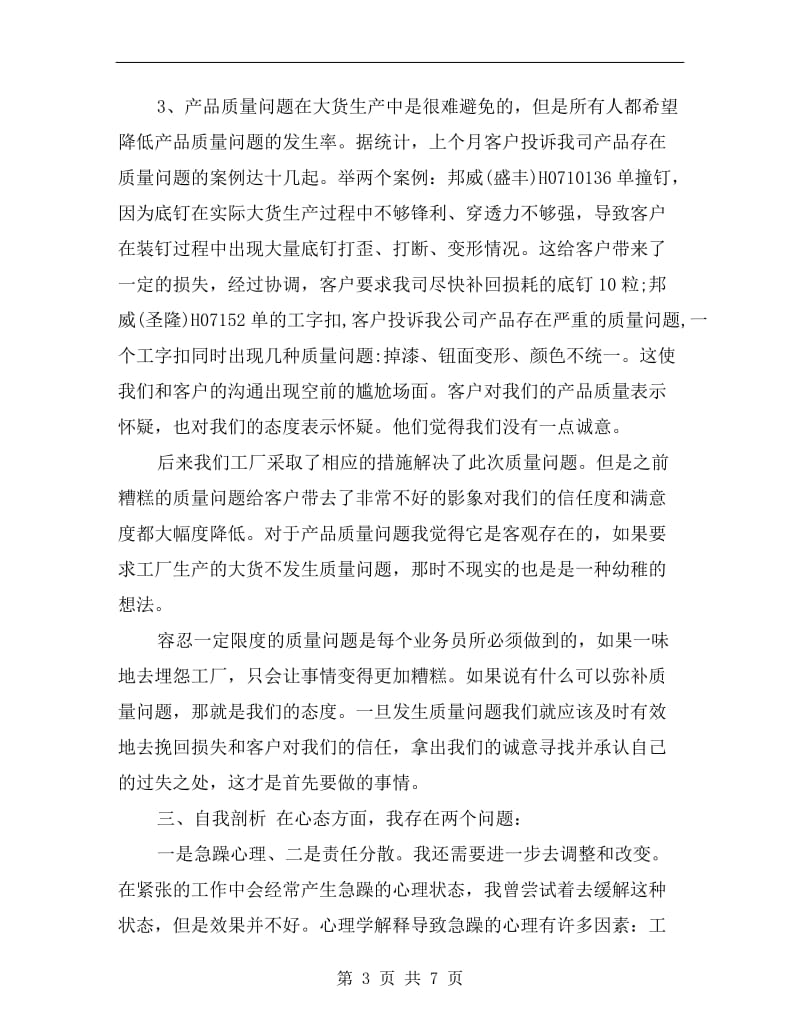 服装销售上半年工作总结报告.doc_第3页