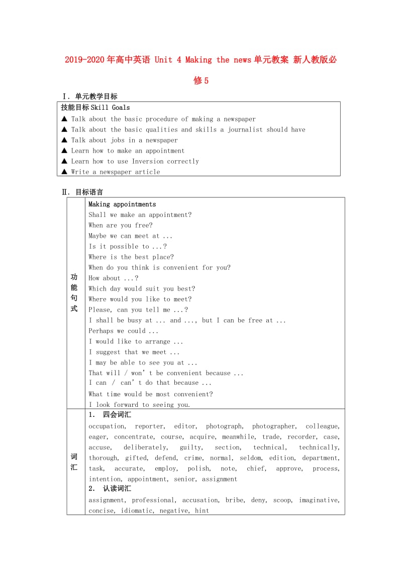 2019-2020年高中英语 Unit 4 Making the news单元教案 新人教版必修5.doc_第1页