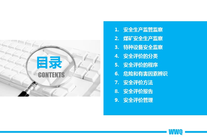 《安全生产监管监察》PPT课件.ppt_第2页