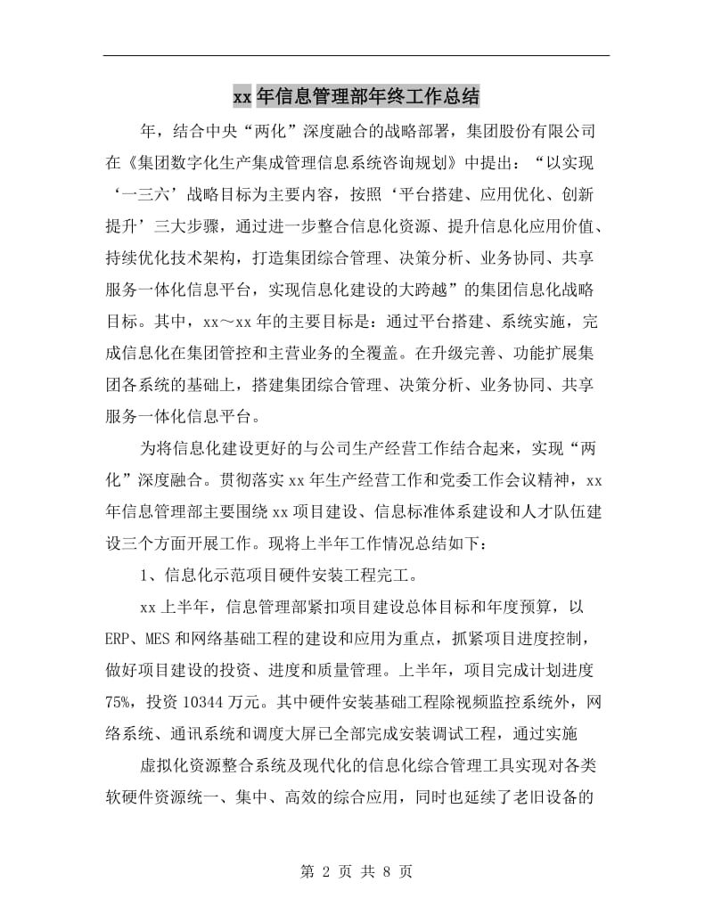 xx年信息管理部年终工作总结.doc_第2页