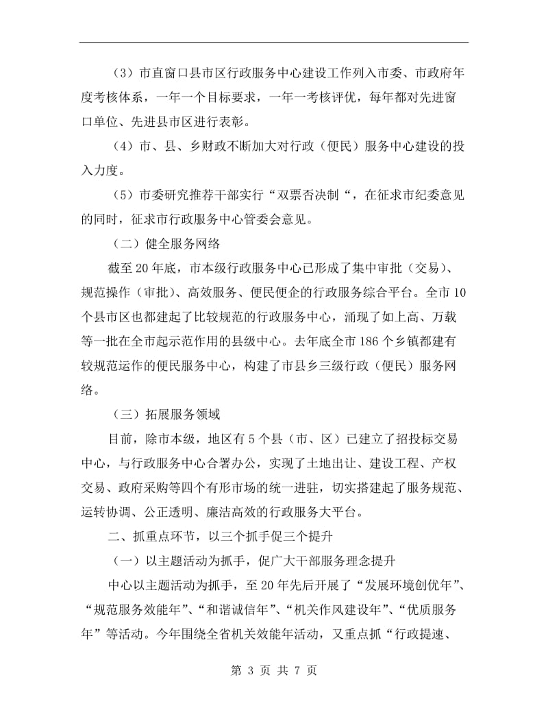 市行政中心经验总结材料.doc_第3页