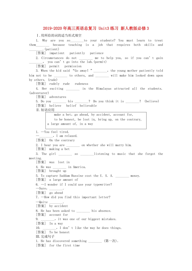 2019-2020年高三英语总复习 Unit3练习 新人教版必修3.doc_第1页