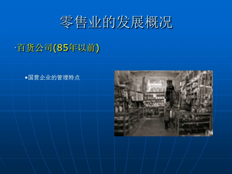 商场、超市新员工入职岗位技能培训.ppt_第3页