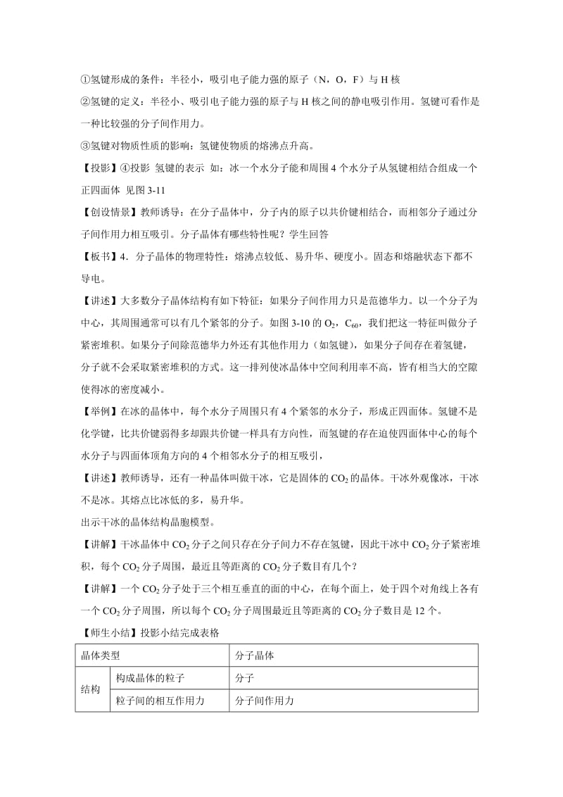 2019-2020年高中化学 ：3.2.1《分子晶体》教案 新人教版选修3.doc_第2页