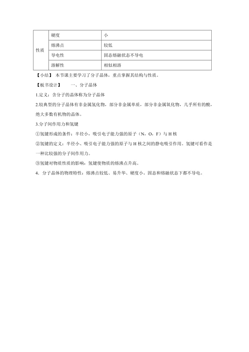 2019-2020年高中化学 ：3.2.1《分子晶体》教案 新人教版选修3.doc_第3页