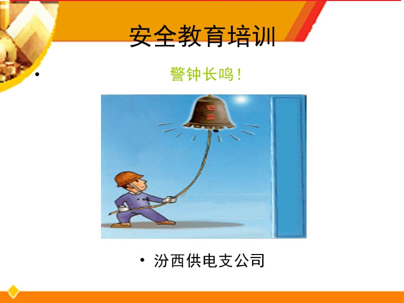 《安全文化活动月》PPT课件.ppt_第2页