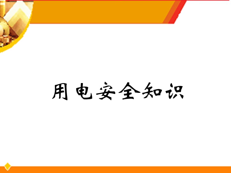 《安全文化活动月》PPT课件.ppt_第3页