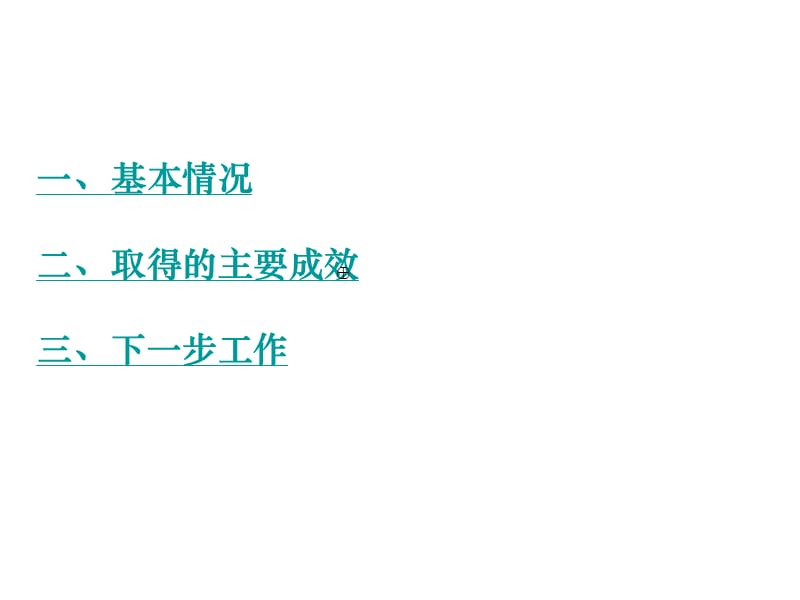 全模式社会服务管理系统运行情况汇报.ppt_第2页