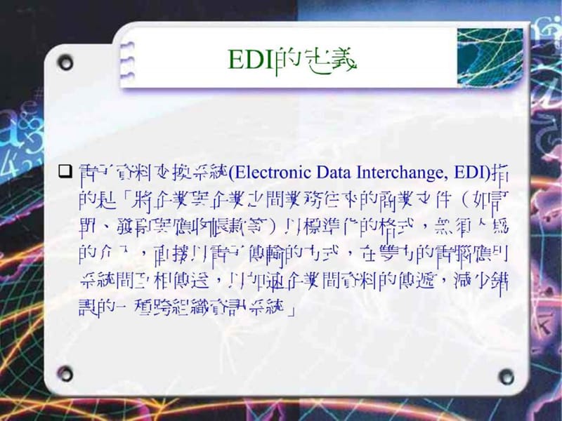 企业供应链管理系统与协同商务.ppt_第2页