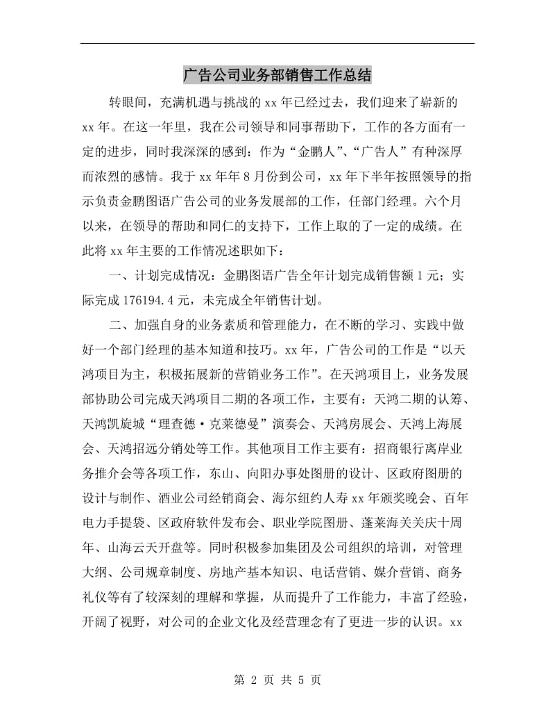 广告公司业务部销售工作总结.doc_第2页