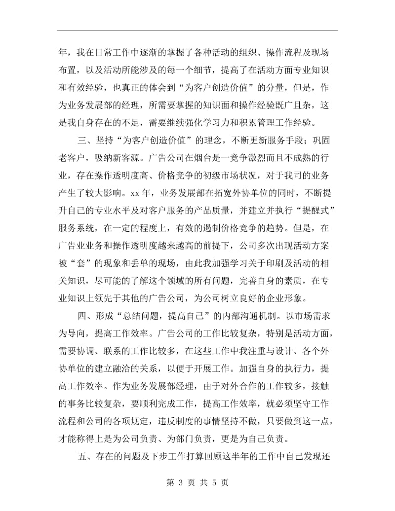 广告公司业务部销售工作总结.doc_第3页