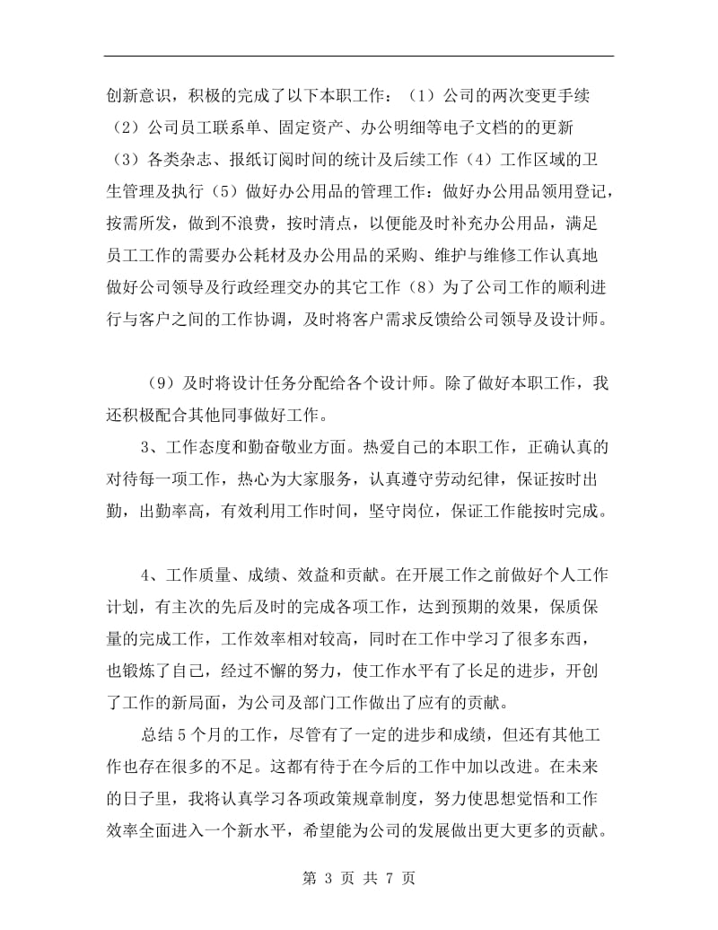 公司行政助理年终工作总结.doc_第3页